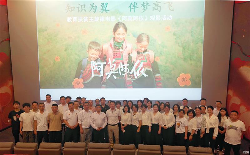 传承脱贫攻坚精神，，，凝聚奋进前行实力 ——测绘公司组织观影《阿莫阿依》