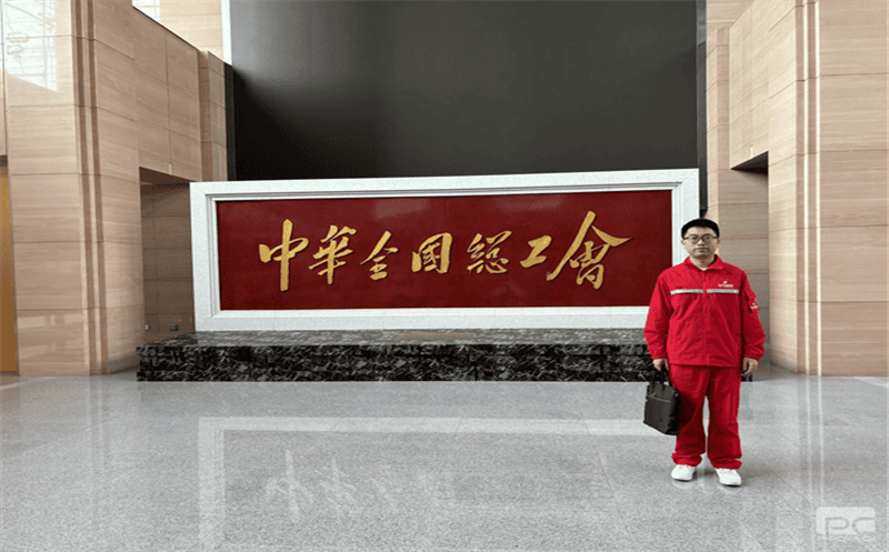 集团受邀加入中华天下总工会“数智化平台建设座谈会”