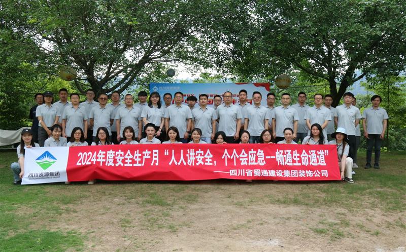 强化清静意识，，，，，共筑清静防线——蜀通装饰举行2024年清静生产月启动会暨清静应急培训活动