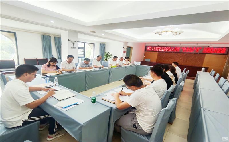 测绘工程院党支部召开党员大会暨主题党日活动