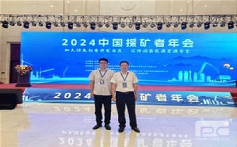 同谋地矿新蓝图|追求相助促生长 华锋钻探加入2024探矿者年会