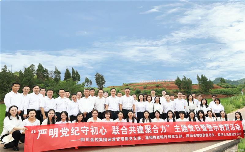 严正党纪守初心，，，，联合共建聚协力