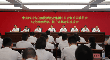 置业集团召开省委十二届五次全会精神宣讲会暨转头脑看法提市场意识座谈会_下层动态_新闻中心_尊时凯龙有限责任公司