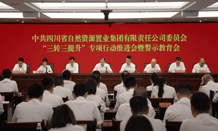 置业集团召开“三转三提升”专项行动推进会及警示教育会_下层动态_新闻中心_尊时凯龙有限责任公司