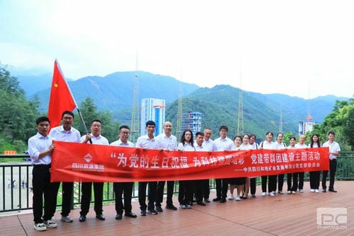 为党的生日祝福 为科技强国喝彩 ——记四川和地矿业生长有限公司党支部党建带群团建设主题活动_红色堡垒_党建群团_尊时凯龙有限责任公司