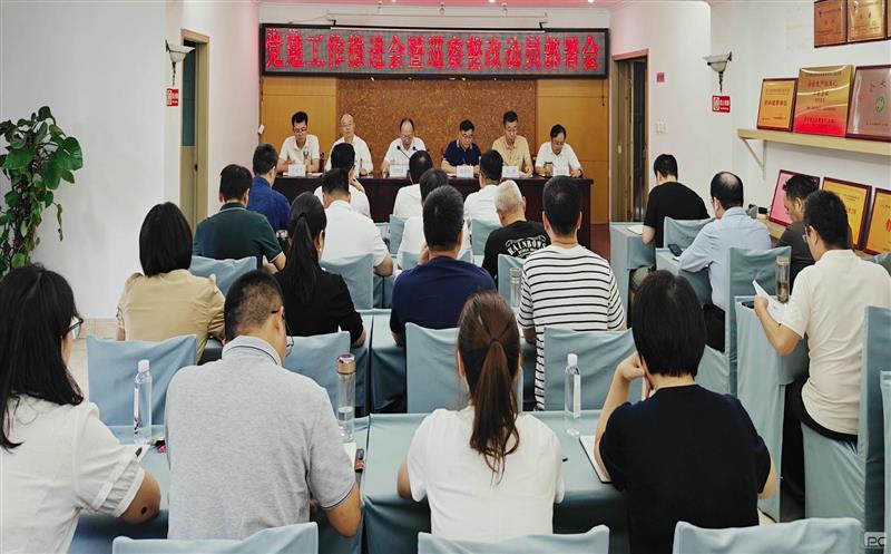 测绘公司召开2024年度党建事情推进会暨巡察整改发动安排会