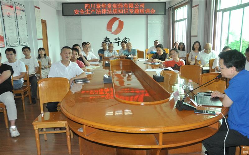 泰华堂制药开展清静生产执律例则知识专题培训