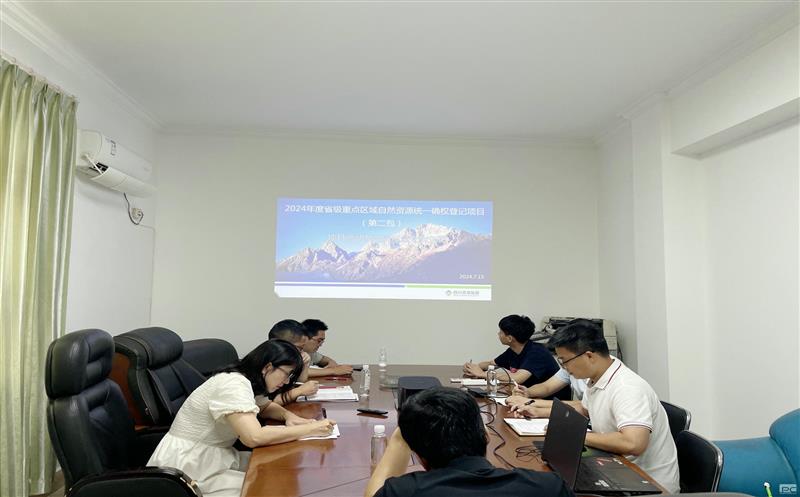 测绘公司召开2024年度省级重点区域自然尊时凯龙统一确权挂号项目启动及交底会