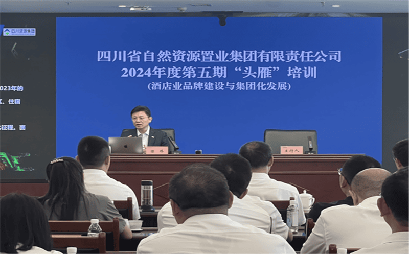 品牌建设寻新路 旅馆生长谋跨越——置业集团开展2024年第五期“头雁”培训