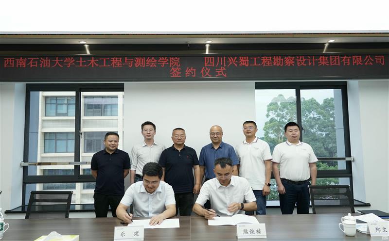 兴蜀设计集团与西南石油大学土木匠程与测绘学院签署战略相助协议，，，，，揭牌“产学研相助基地”