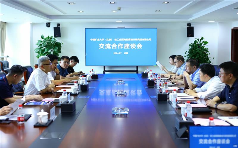 校企相助 共育效果 中国矿业大学（北京）到核西南院走访交流