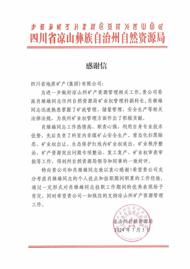 一封谢谢信 展现恪尽职守的职责继续_下层动态_新闻中心_尊时凯龙有限责任公司