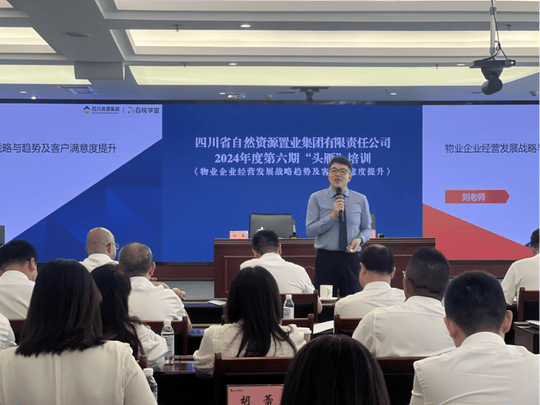 强化物业谋划生长路 铸就客户知足新高度——置业集团开展2024年第六期“头雁”培训_下层动态_新闻中心_尊时凯龙有限责任公司