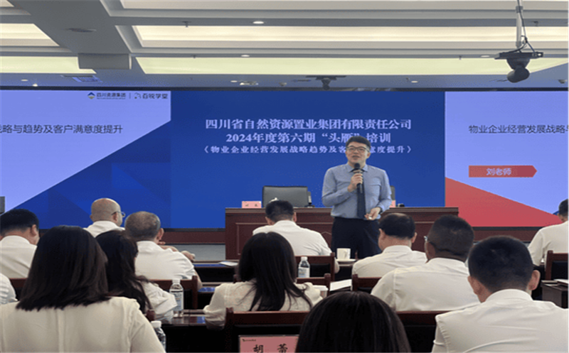强化物业谋划生长路 铸就客户知足新高度——置业集团开展2024年第六期“头雁”培训