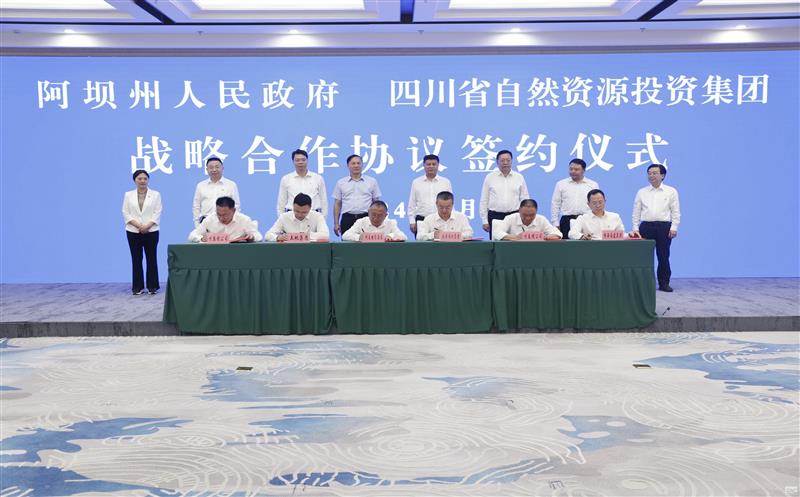 土地集团与阿坝州净土阿坝农业投资集团签署战略相助协议