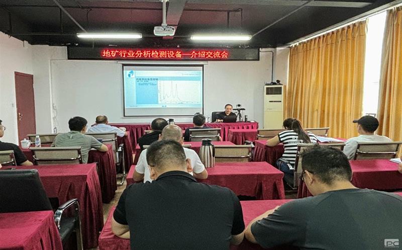 剖析检测新趋势，，装备升级共携手 ——找矿装备升级交流共赢新篇章