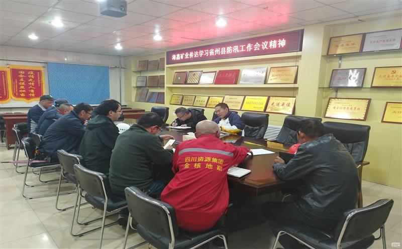 打好防汛“组合拳” 筑牢矿山“清静堤”