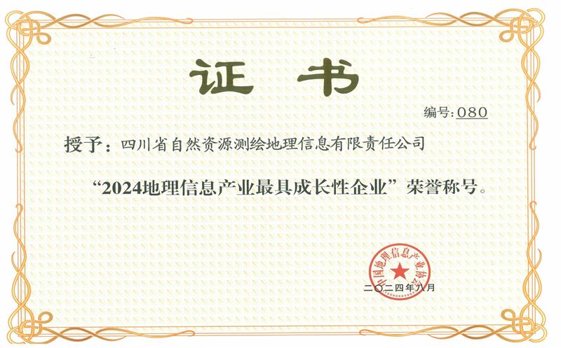 测绘公司荣登2024地理信息工业最具生长性企业榜单