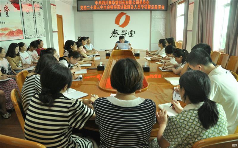 泰华堂制药开展宣讲党的二十届三中全会精神进下层活动