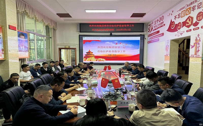 集团向导带队到地勘院西藏驻地考察调研