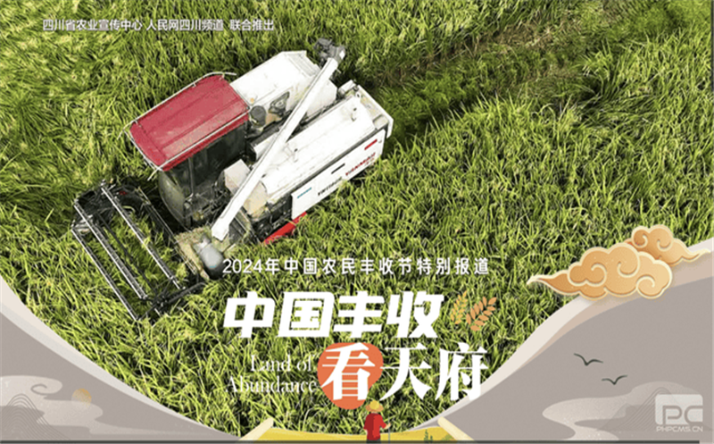 媒体聚焦：土地集团勇扛粮食清静国企继续 建设更高水平“天府粮仓”