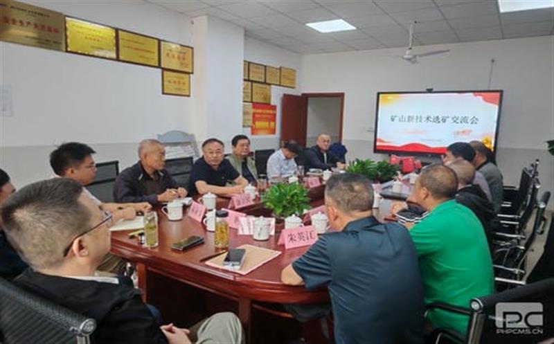 手艺求突破，，，，，，交流促生长 ——矿山新手艺选矿交流会在和地矿业召开