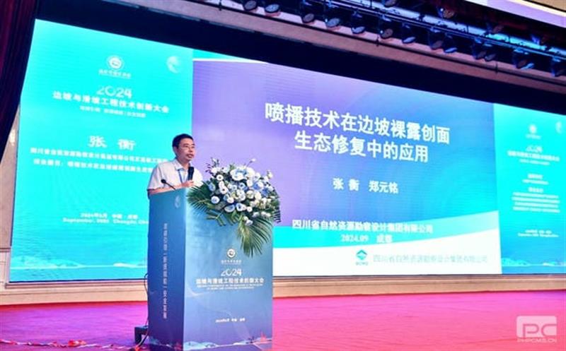 勘探设计集团联合主理202边坡与滑坡工程手艺立异大会