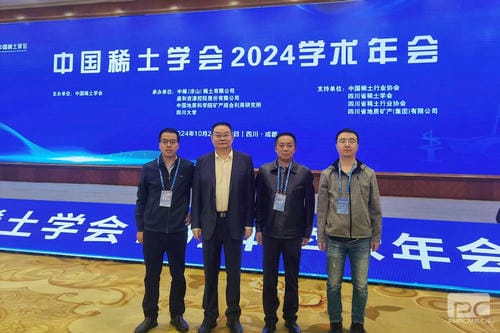 地矿集团加入中国稀土学会2024年学术年会 共话稀土工业高质量生长_下层动态_新闻中心_尊时凯龙有限责任公司