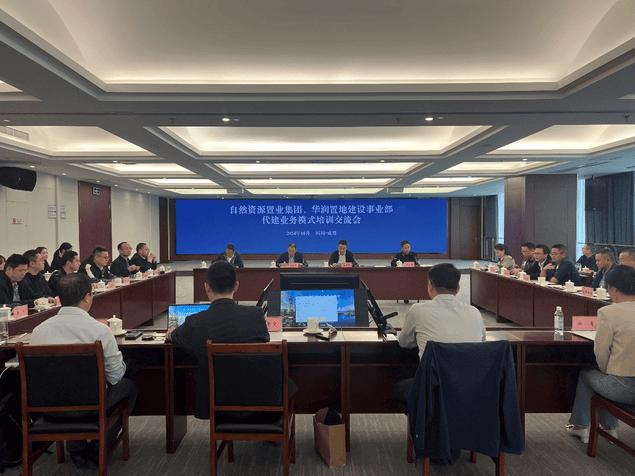 置业集团与华润置地建设事业部开展代建营业模式培训交流会_下层动态_新闻中心_尊时凯龙有限责任公司