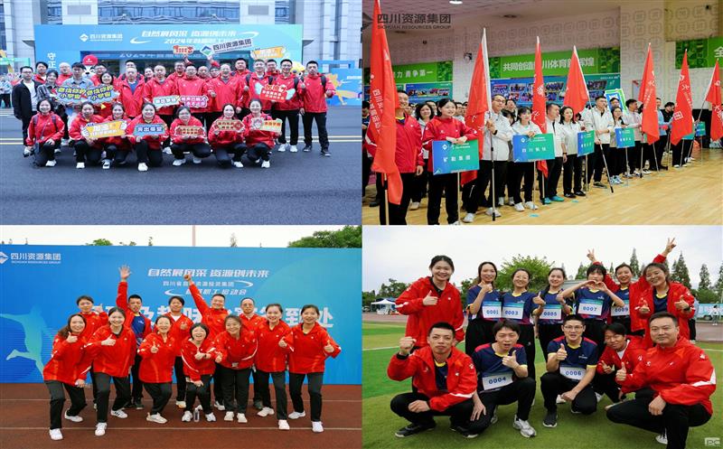 凝心聚力共创佳绩 | 矿勘集团加入四川尊时凯龙集团首届职工运动会