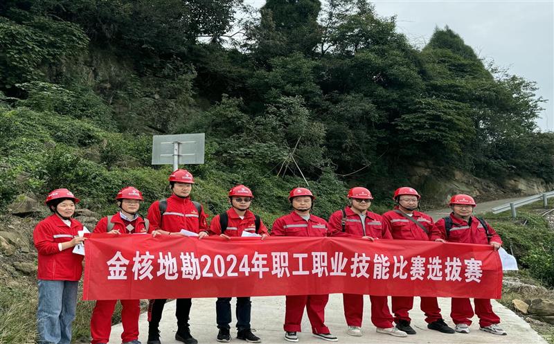 以赛促学，，，，，以赛促能丨矿勘集团金核地勘起劲开展手艺角逐选拔赛