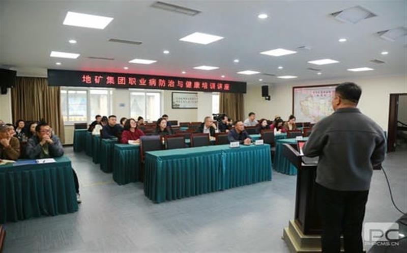 地矿集团开展职业病防治及康健知识宣讲 筑牢职工康健意识