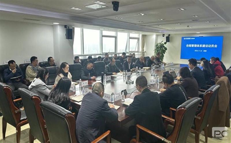 核西南院召开合规治理系统建设发动会