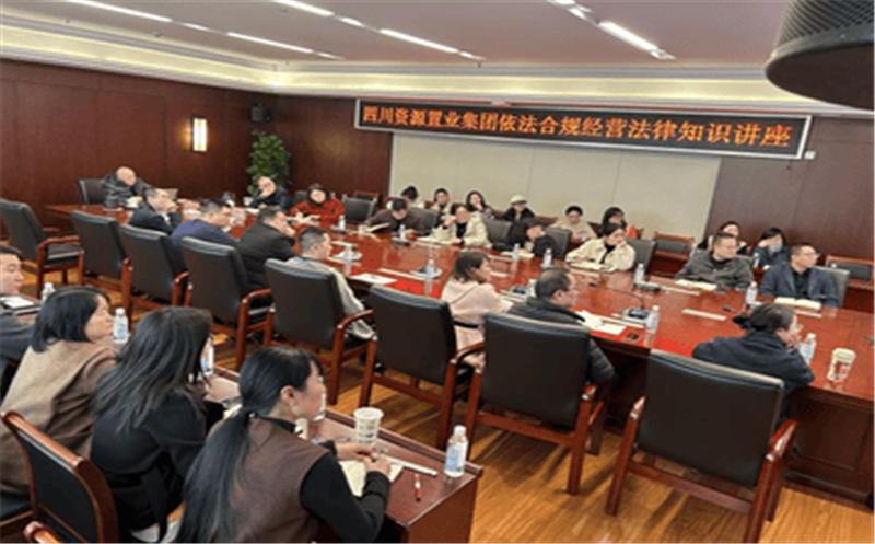 法治宣传 | 置业集团举行依法合规谋划执法知识讲座