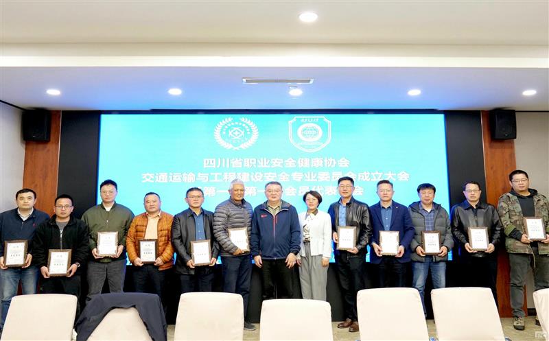 核西南建设集团受邀加入省职业清静康健协会交通运输与工程建设专业委员会建设大会