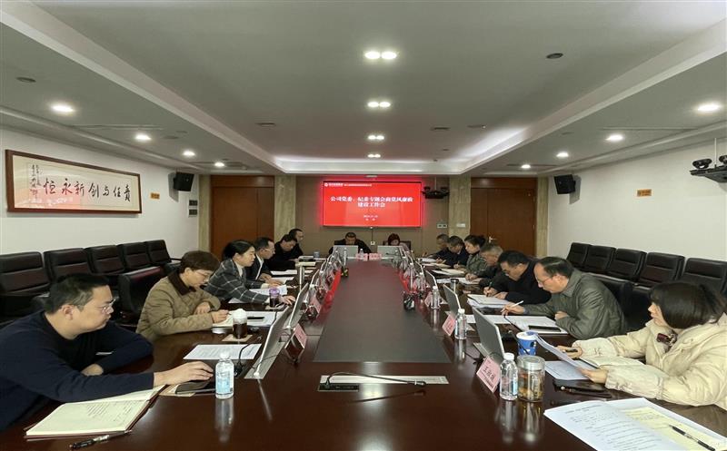 核西南建设集团召开党委、纪委专题谈判党风廉政建设事情会