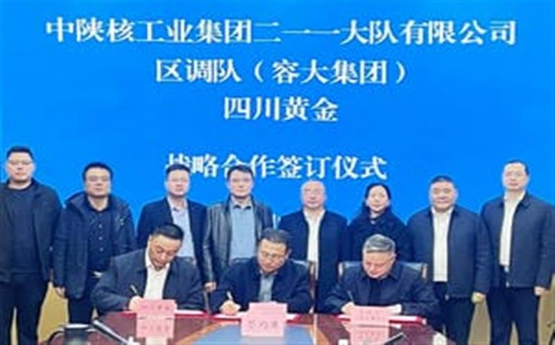 聚力相助，，共赢未来—区调队、四川黄金与二逐一大队三方签署战略相助协议