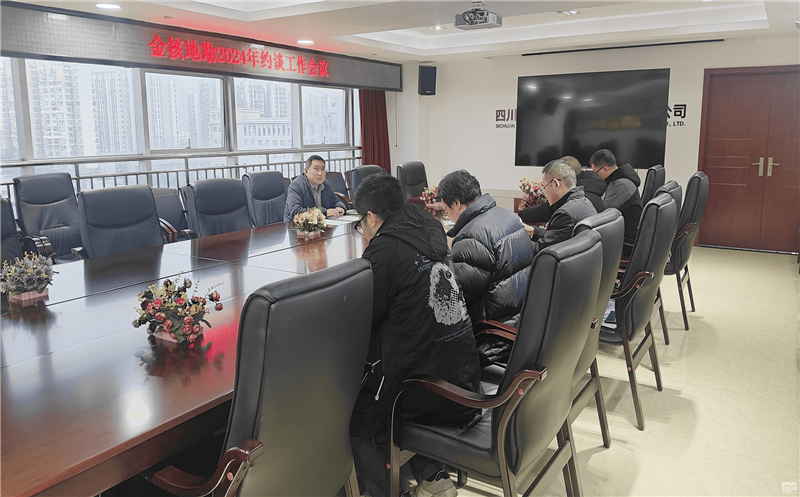 矿勘集团金核地勘公司组织召开2024年约谈事情聚会