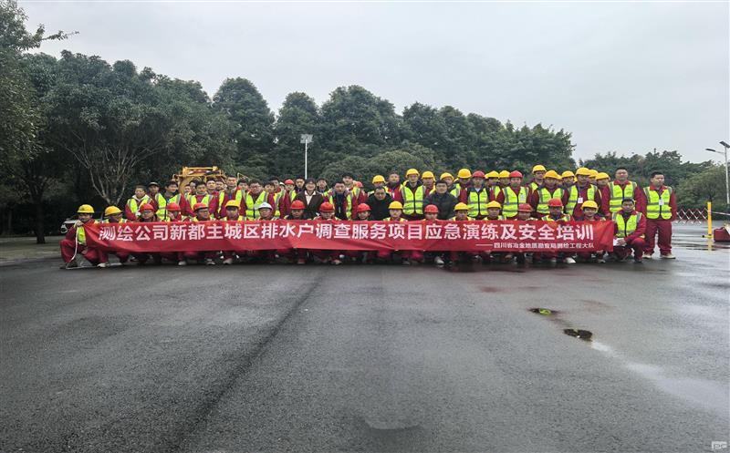 强化清静意识，，，提升应急能力——测绘公司地下空间研究院乐成举行应抢救援演练与清静手艺培训活动