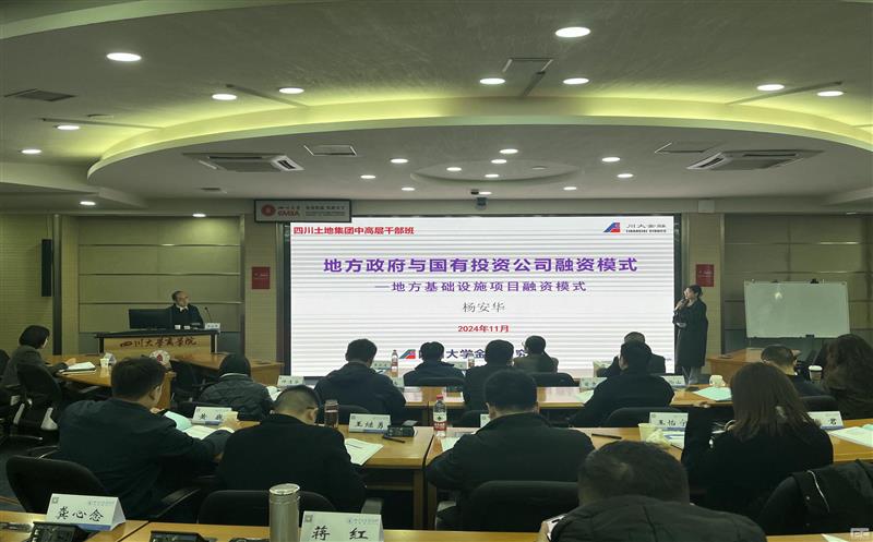 土地集团干部能力提升培训班圆满举行