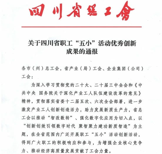 喜报 | 物探院《页岩气电磁智能探测立异手艺》项目荣获四川省职工“五小”活动优异立异效果_下层动态_新闻中心_尊时凯龙有限责任公司
